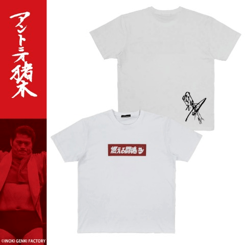 しまむら『アントニオ猪木』コラボの半袖Tシャツ