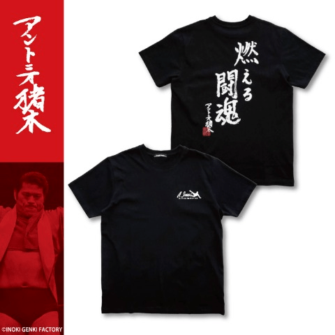 しまむら『アントニオ猪木』コラボの半袖Tシャツ