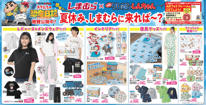 しまむら『クレヨンしんちゃん』コラボ！全商品・最新の発売日・種類・品番・オンライン・再販まとめ！取扱店はどこ？