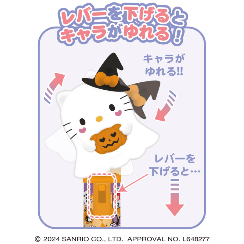 サンリオキャラクターズ ゆらゆらおばけスティック　ハロウィン限定『サンリオ』お菓子コラボ