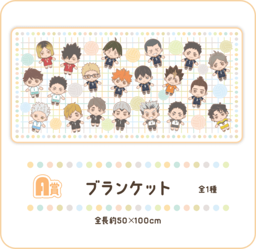 ハイキュー コンビニコラボ ハイキューくじラック」6月24日より