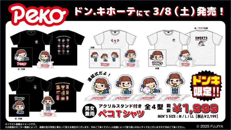 ドンキ『ペコちゃん』コラボ！半袖Tシャツ、タオル