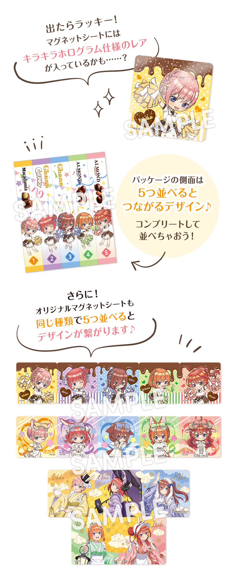 コラボ食品！マグネットシート入り『ロッテのチョコレート』　ローソン『五等分の花嫁＊』キャンペーン　2024年