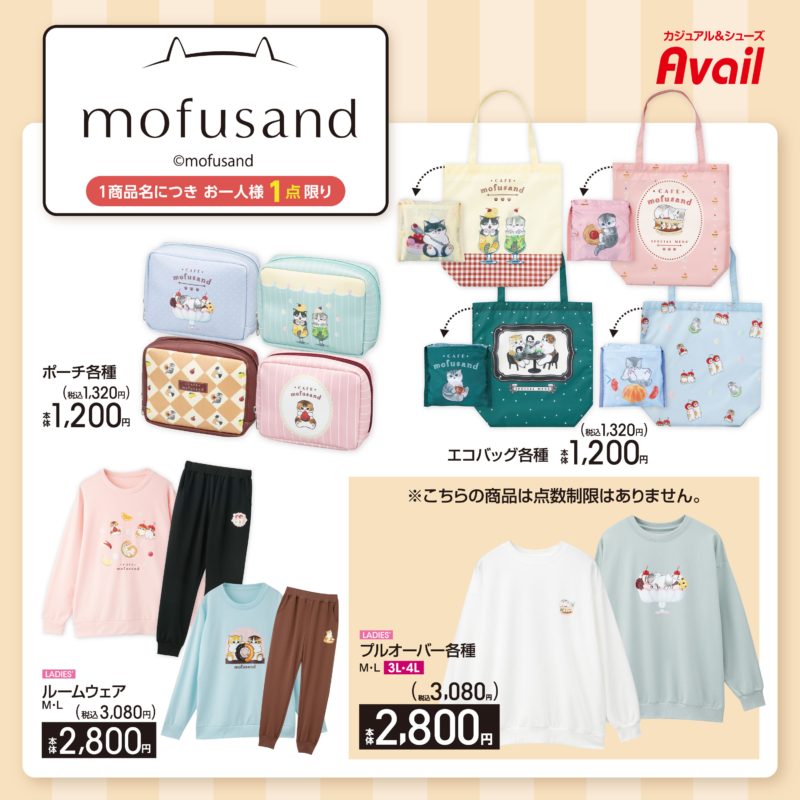 アベイル『mofusand（モフサンド）』コラボ　チラシ