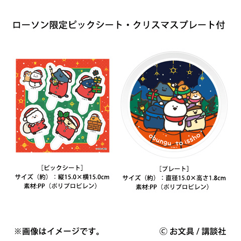 グッズ　ローソン『お文具といっしょ クリスマスケーキ』