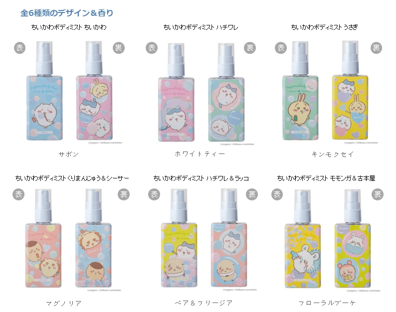 Lovisia ちいかわ ボディミスト　Lovisia『ちいかわ』コラボ第4弾