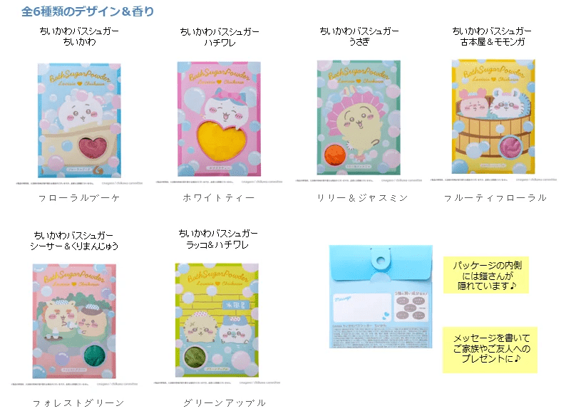 Lovisia ちいかわ バスシュガー　Lovisia『ちいかわ』コラボ第4弾