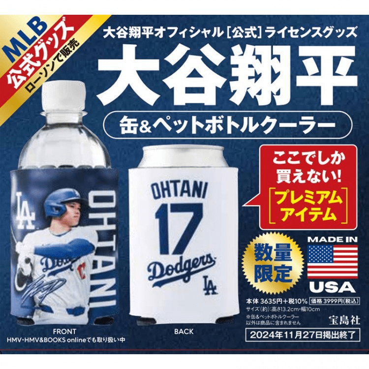 ローソン『大谷翔平』コラボの限定グッズ