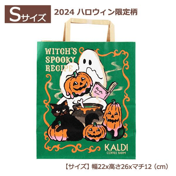 カルディ『手提げ紙袋 2024年ハロウィン柄』