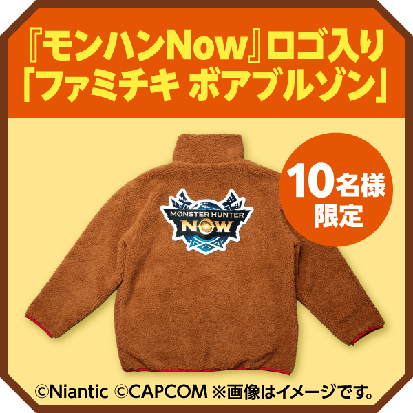 抽選グッズ　「『モンハンNow』コラボ」　ファミマ