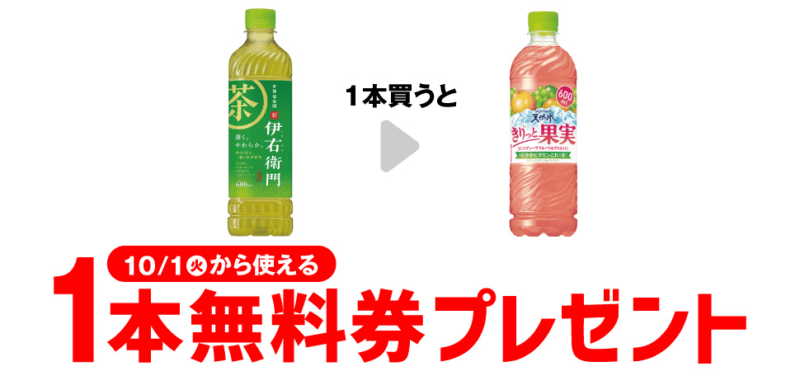 天然水 きりっと果実 グレープフルーツがもらえるキャンペーン　セブンイレブン『1個買うと1個無料』レシートクーポン