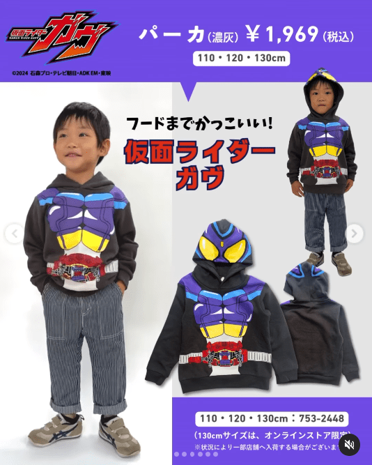 仮面ライダーガヴ　しまむら　なりきりパーカ