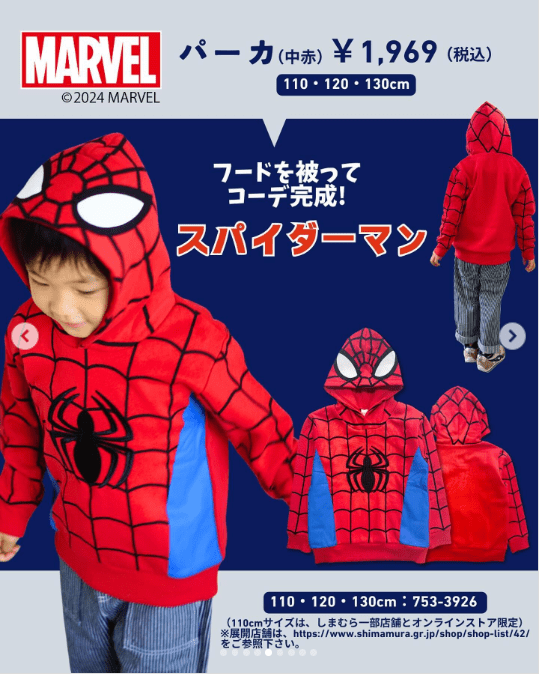 スパイダーマン　しまむら　なりきりパーカ