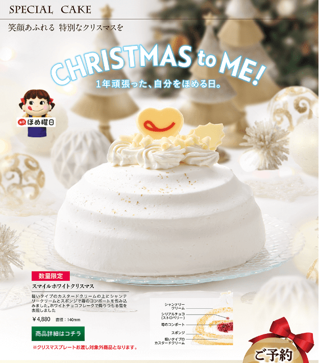 不二家×Snow Man コラボのクリスマスケーキ