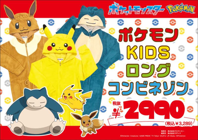 ドンキ『ポケモン』コラボのKIDSロングコンビネゾン