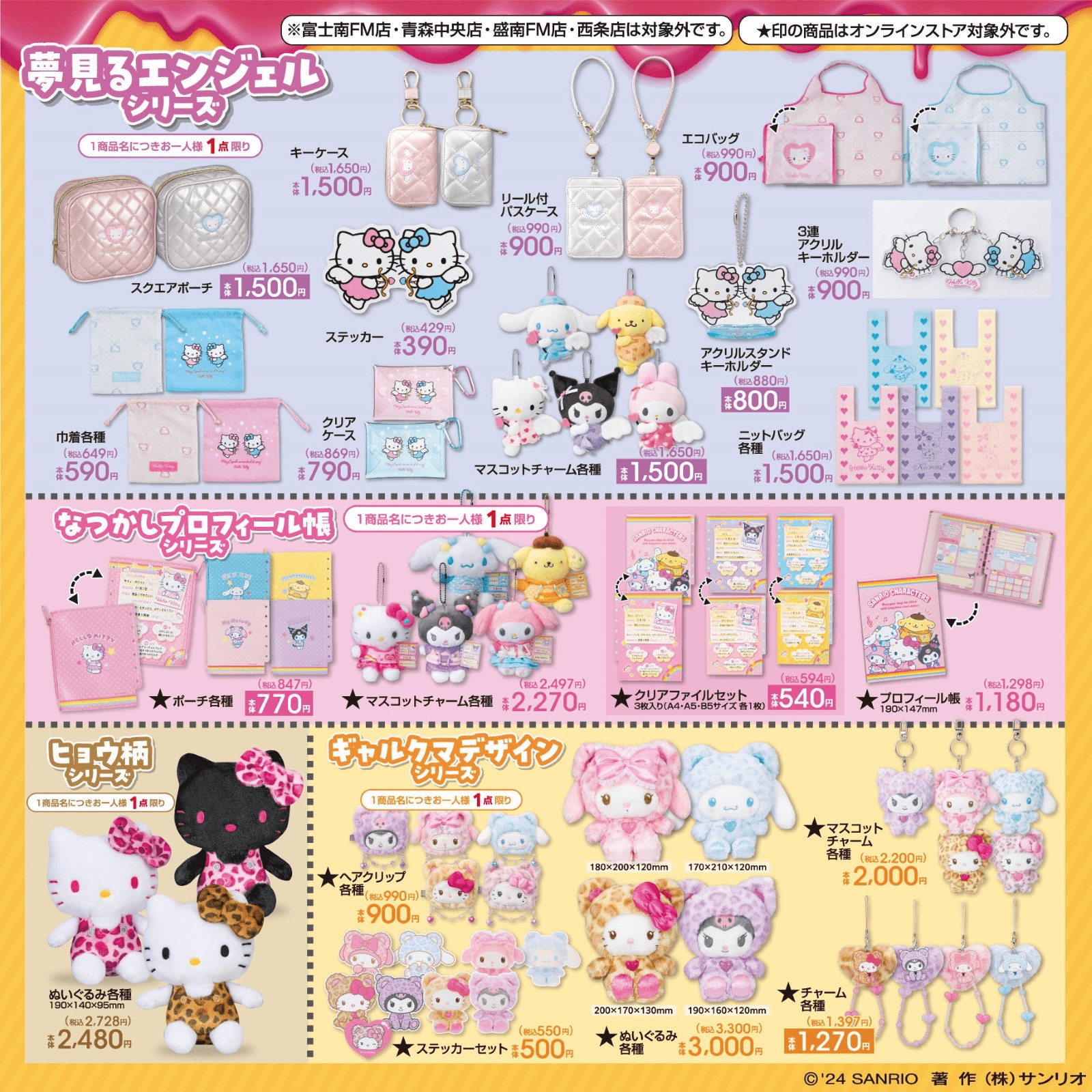 サンリオ - 夢みるエンジェルデザインシリーズ 夢見るエンジェル