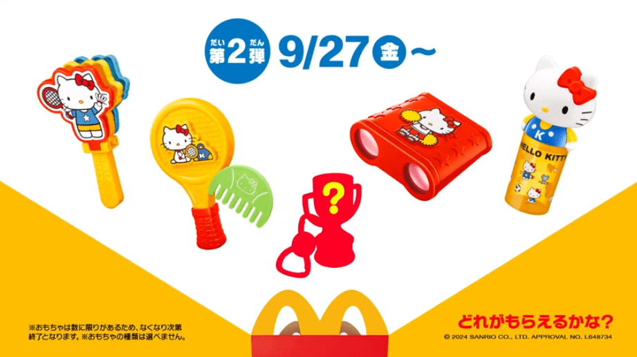 ハローキティ!マックのハッピーセット2025年7月おもちゃが登場!日焼けキティなど全6種類!種類、口コミ、識別番号まとめ!何時から?売り切れ ...