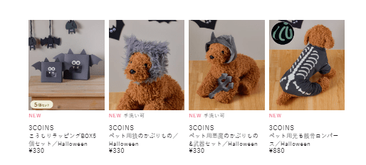 3COINS（スリーコインズ）『ハロウィン』グッズ一覧