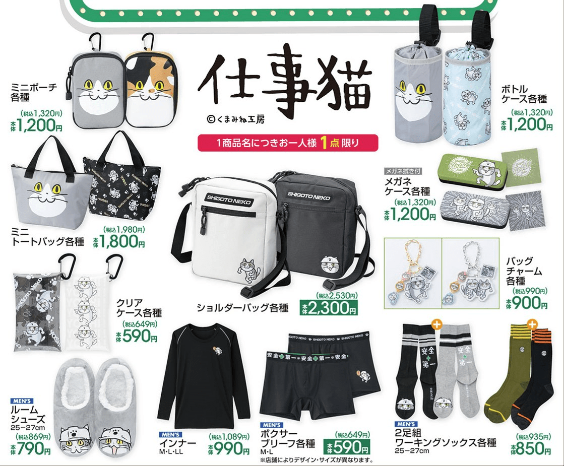 仕事猫 アベイル コラボが2024年10月12日より新発売!バッグ、ルームシューズ、ソックスも!口コミ、販売状況、売り切れ、再販売は?