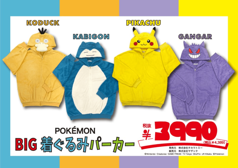 BIG着ぐるみパーカー　ドンキ限定『ポケモン』コラボ