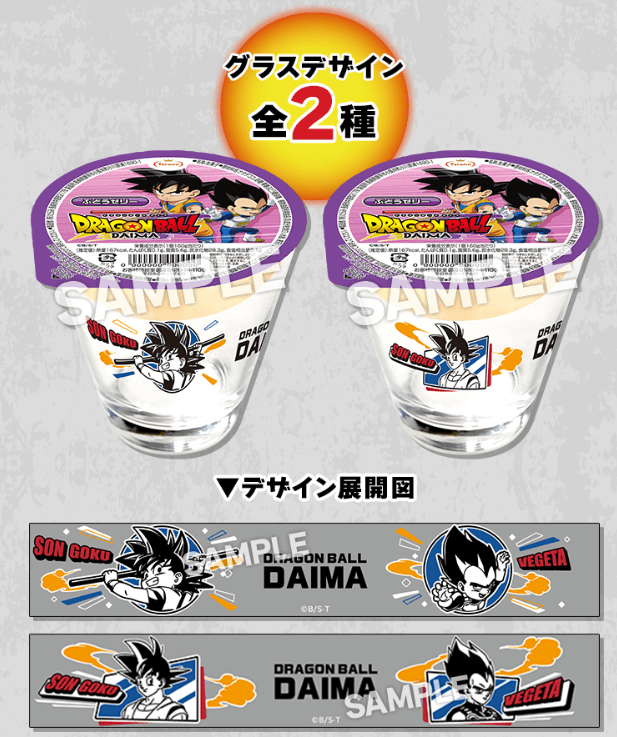 グラス付きゼリー ぶどう味　ローソン『ドラゴンボールDAIMA』キャンペーン