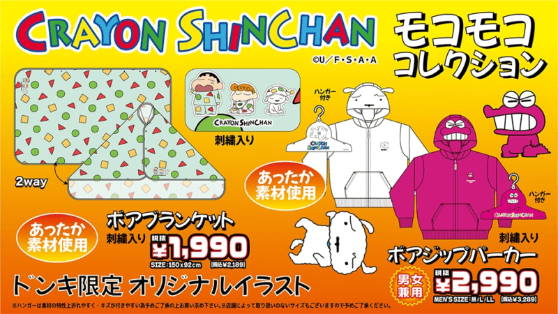 ドンキ『クレヨンしんちゃん』コラボ2024冬のアパレル