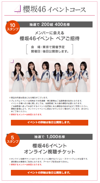 【櫻坂46＆日向坂46】共通！アプリでたまるよスタンプで限定グッズなどが当たる