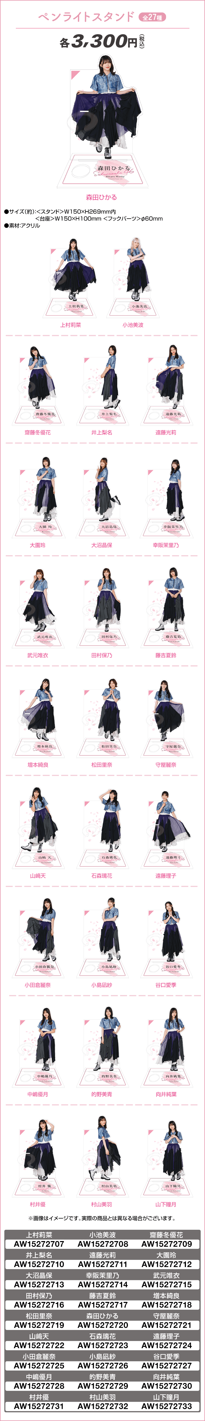 ペンライトスタンド　櫻坂46 @Loppi･HMV限定グッズ予約販売　ローソン