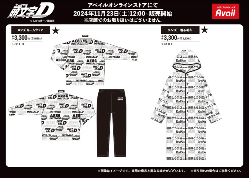 アベイル『頭文字Ｄ』コラボ　チラシ