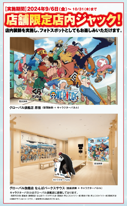 店内装飾　くら寿司「ONE PIECE（ワンピース）」コラボ