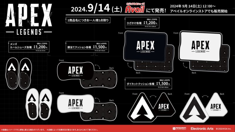 グッズ一覧　アベイル『APEX（エーペックス）』コラボ