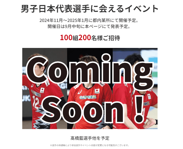 男子日本代表選手に会えるイベント　セブンイレブン『バレーボール男子日本代表』コラボキャンペーン