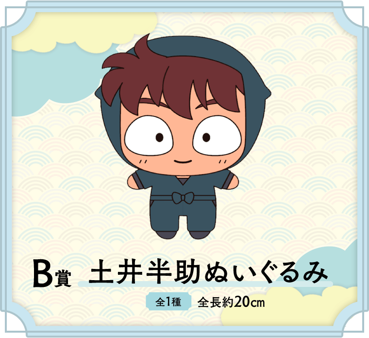 B賞 土井半助ぬいぐるみ　セガ ラッキーくじ 劇場版 忍たま乱太郎 ドクタケ忍者隊最強の軍師 忍務遂行！の段