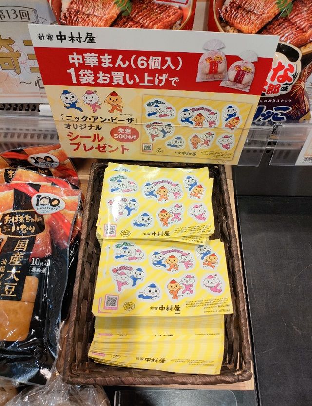 新宿中村屋『ニックとアンとピーザ』クリアファイル、シールおまけが店頭でもらえる!2026年秋~対象の中華まん購入で!
