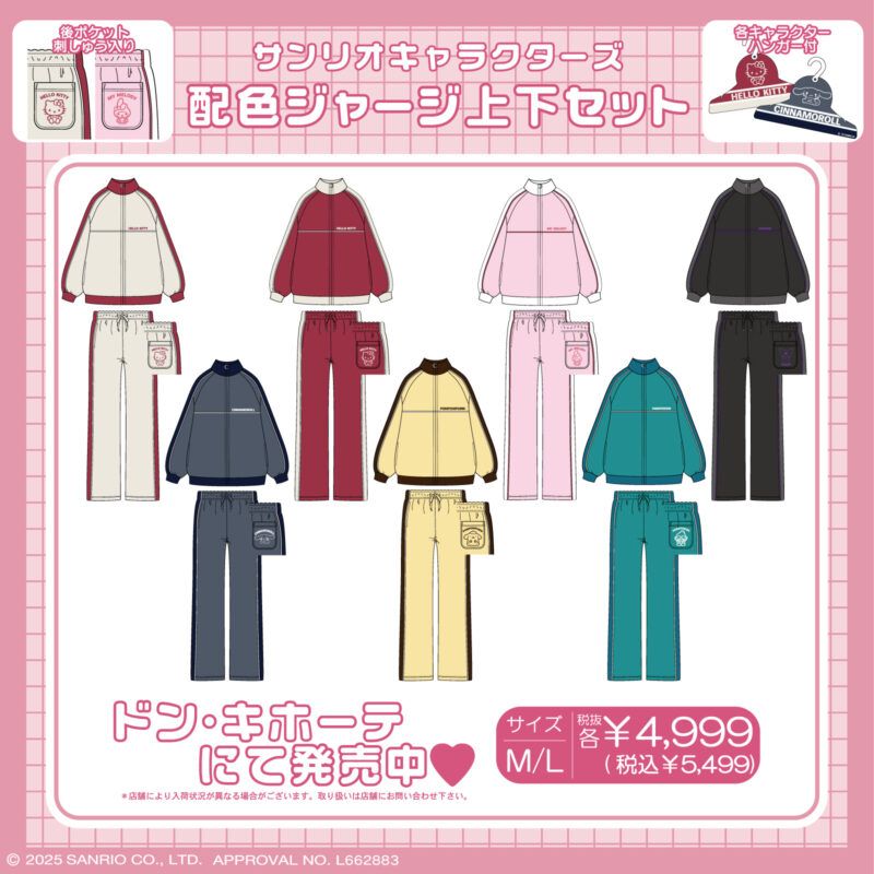 【新品】マイメロ ドンキ ジャージ 2本ライン　ズボンのみ　ドンキL 新品】マイメロ ドンキジャージ 2本ライン ズボンのみ L