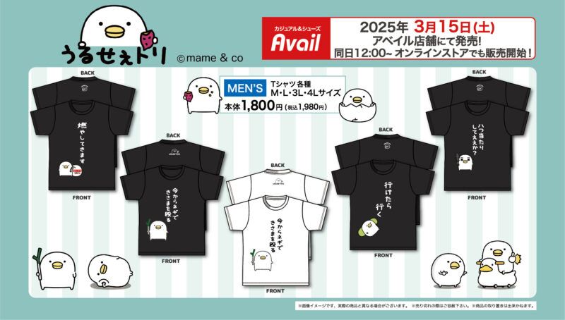 アベイル『うるせぇトリ』コラボの半袖Tシャツ