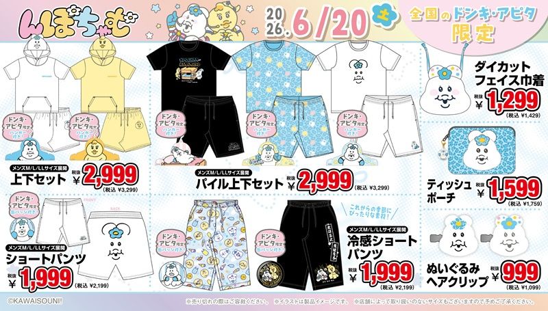 ドンキ『んぽちゃむ』コラボ!アイドルとヤンキーのグッズが2026年6月20日(土)より発売!ぬい服、ぷっくりシール、シール帳も!