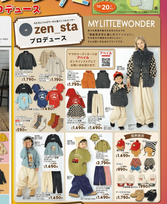 『MY LITTLE WONDER（マイリトルワンダー）』冬コーデ　バースデイ　チラシ