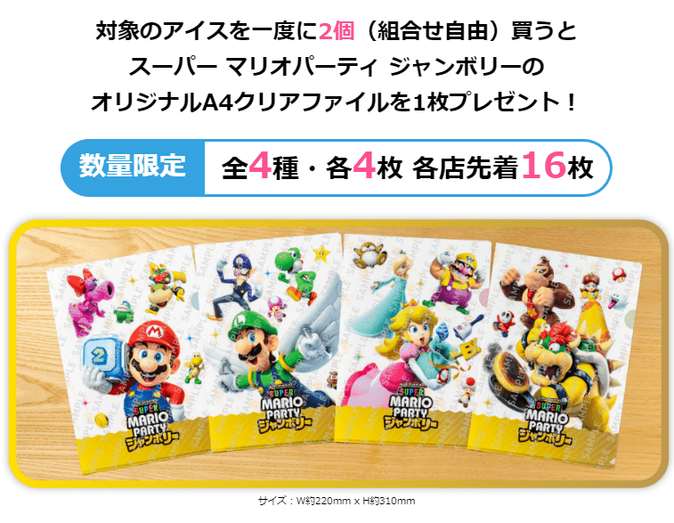 セブンイレブン『スーパー マリオパーティ ジャンボリークリアファイル』おまけが店頭でもらえるキャンペーン