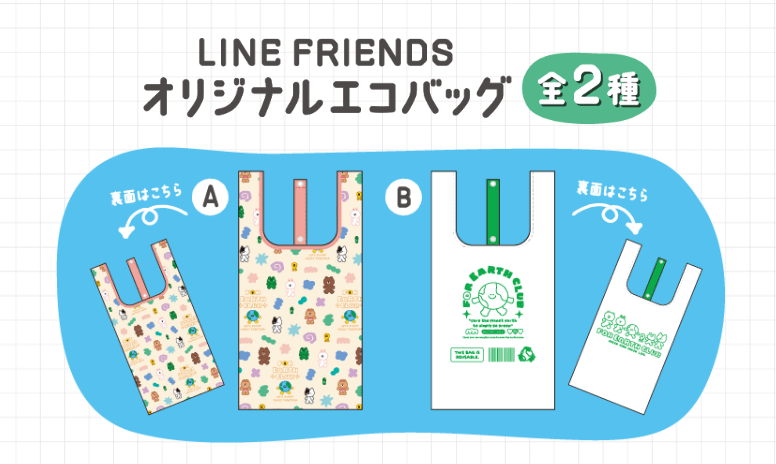 LINE FRIENDS オリジナルエコバッグ　ファミマ