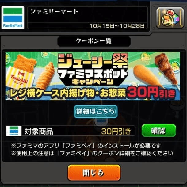 ファミマが「モンスポット」として登場！