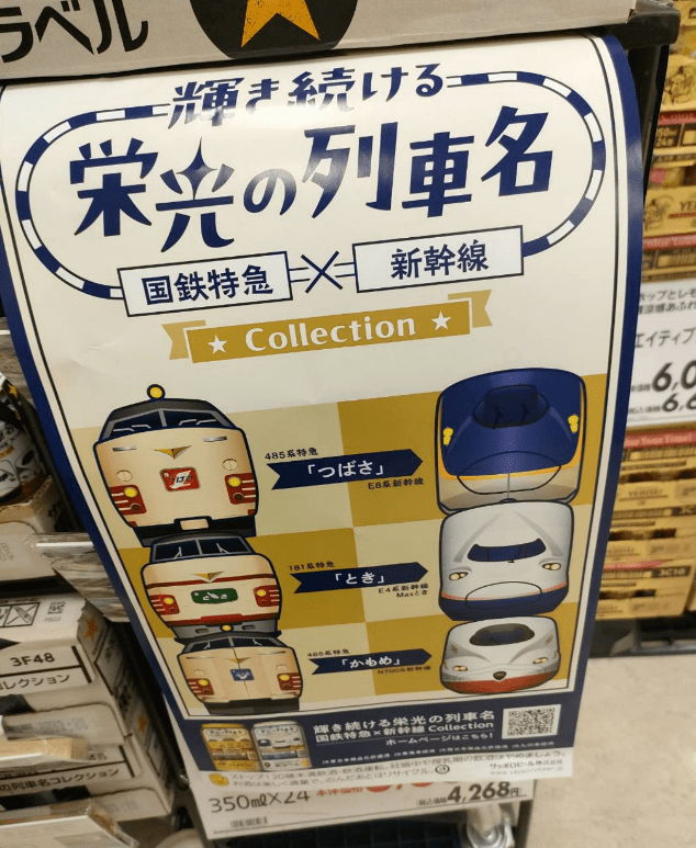 サッポロビール『鉄道コースター』2024年秋おまけが店頭でもらえる