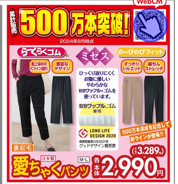 履きやすい『愛ちゃくパンツ』　しまむらチラシ