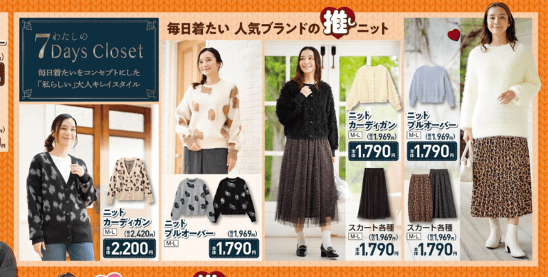 しまむら『わたしの7Days Closet』コラボの冬コーデ　ニット特集　チラシ