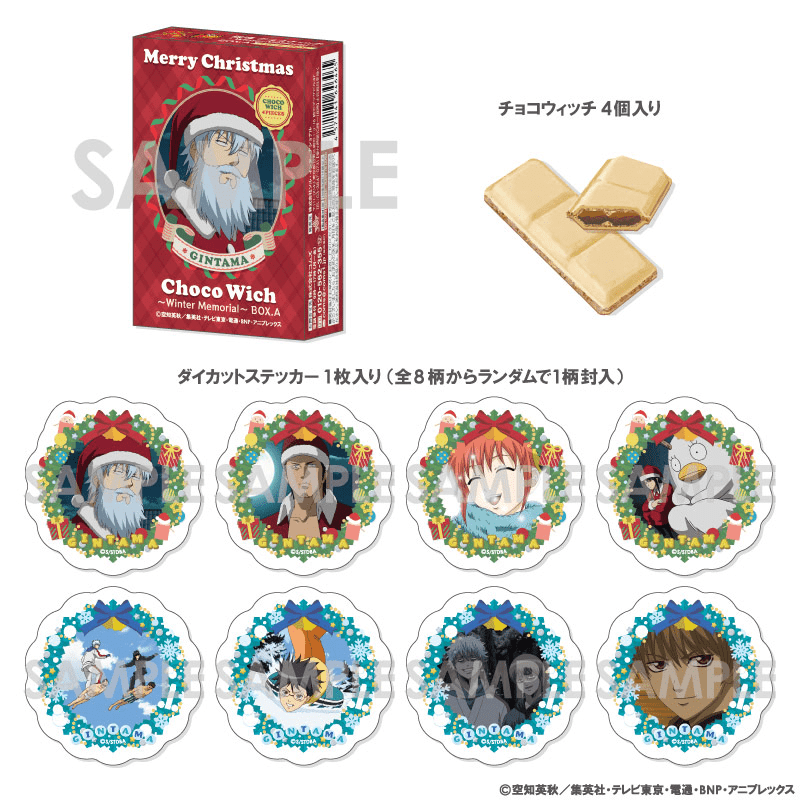 【イオン限定】銀魂 チョコウィッチ～Winter Memorial～