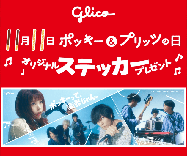 セブンイレブン「ポッキーの日」2024年おまけ