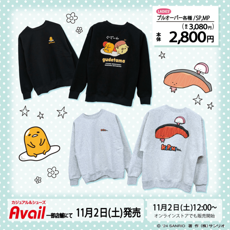 小柄さん向けプルオーバー（一部店舗＆オンラインストアで販売）　アベイル　サンリオ　コラボ