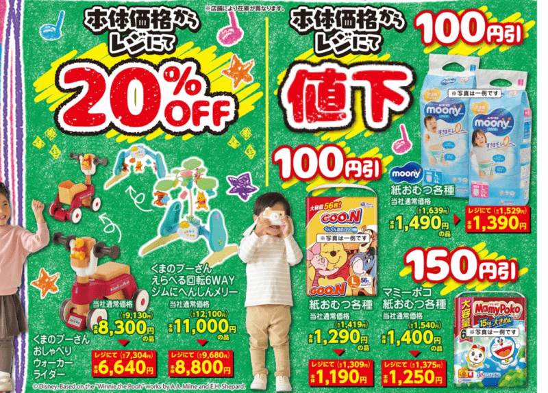 大創業祭の特別価格！子供服の冬物が発売！　バースデイ　チラシ