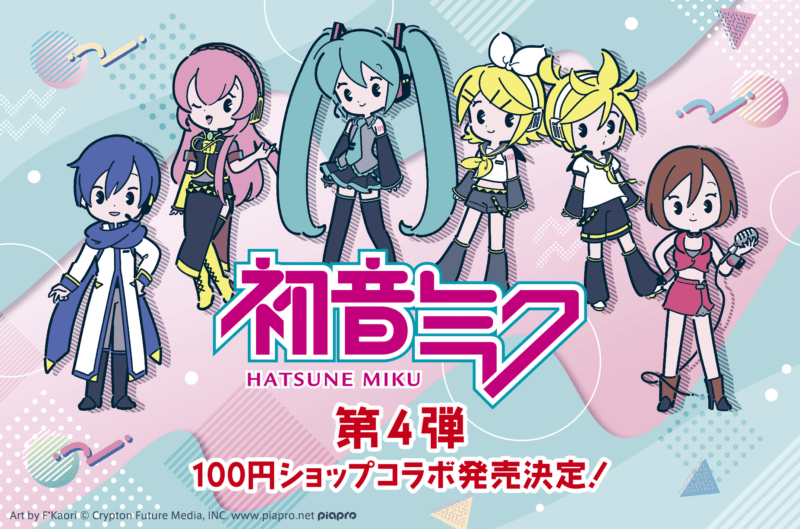 100均『初音ミク』コラボ　第4弾　セリア　キャンドゥ　ダイソー