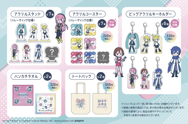 商品一覧　100均『初音ミク』コラボ　第4弾　セリア　キャンドゥ　ダイソー